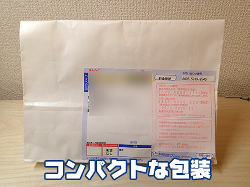コンパクトな包装