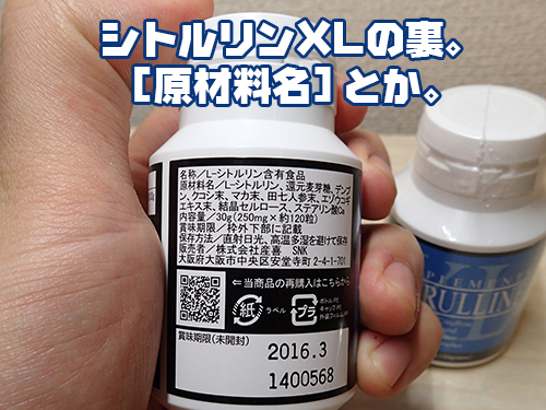 シトルリンXLの原材料名