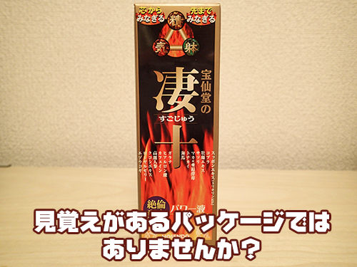 方 凄 十 飲み 凄十マックスエナジーを実際に飲でみた！即効性にはマックスエナジーか！？