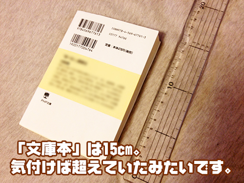 文庫本サイズ　ペニス