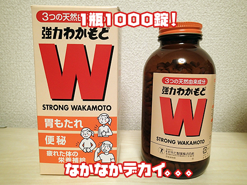 強力わかもとは１日１０００錠