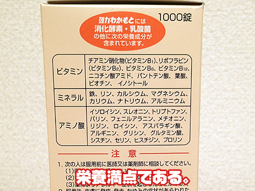 強力わかもとは栄養満点