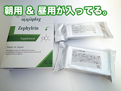 ゼファルリンのリアル体験談 二ヶ月間飲んだ結果 メンズサプリ無料案内所